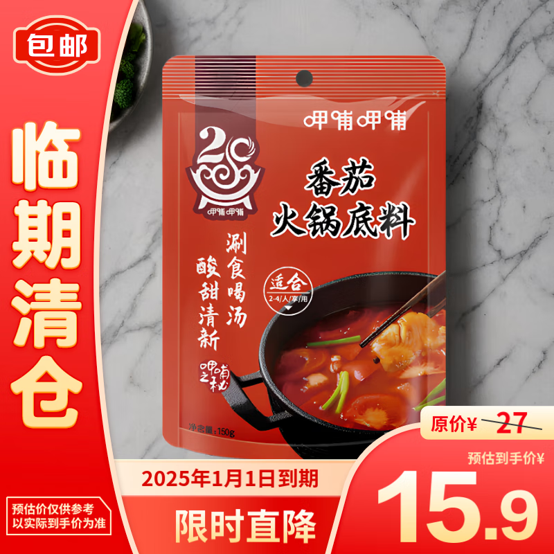 呷哺呷哺 番茄味火锅底料150g*4袋/包 煲汤炖菜麻辣烫调味料