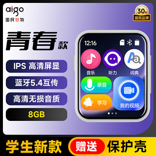 爱国者（aigo）805e mp3/mp4视频播放器 2英寸触屏蓝牙5.4外放无损HIFI英语随身听电子书 白色8G