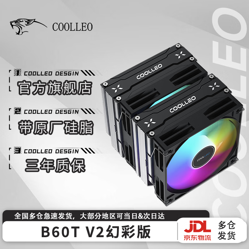 COOLLEO酷里奥 B60T V2炫彩CPU散热器双风扇风冷散热器6热管镜面铜底风扇1700 倚天B60T V2幻彩版