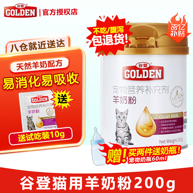 谷登羊奶粉猫奶粉宠物猫咪羊奶粉幼猫小猫羊奶猫用营养品补充剂 猫用羊奶粉