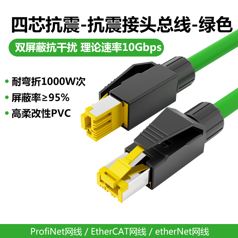 永定工业Profinet伺服EtherCat6A双屏蔽高柔超六类变频器预制网线