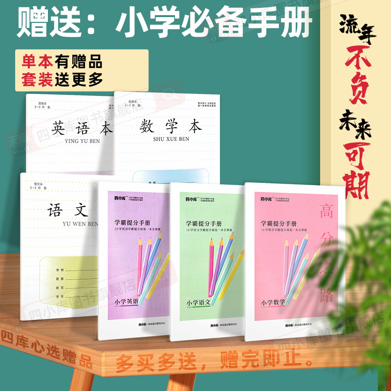 2024秋学霸提优大试卷一1二2三3四4五5六年级上下册语文数学英语人教苏教北师版江苏小学教材同步全套期中期末模拟试卷测试卷经纶