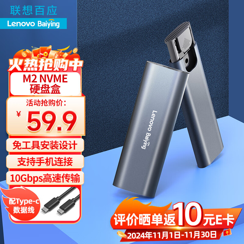 联想（Lenovo） M.2 NVMe固态硬盘盒 Type-C适用笔记本电脑 手机外置接SSD固态M2 HCM2-N101