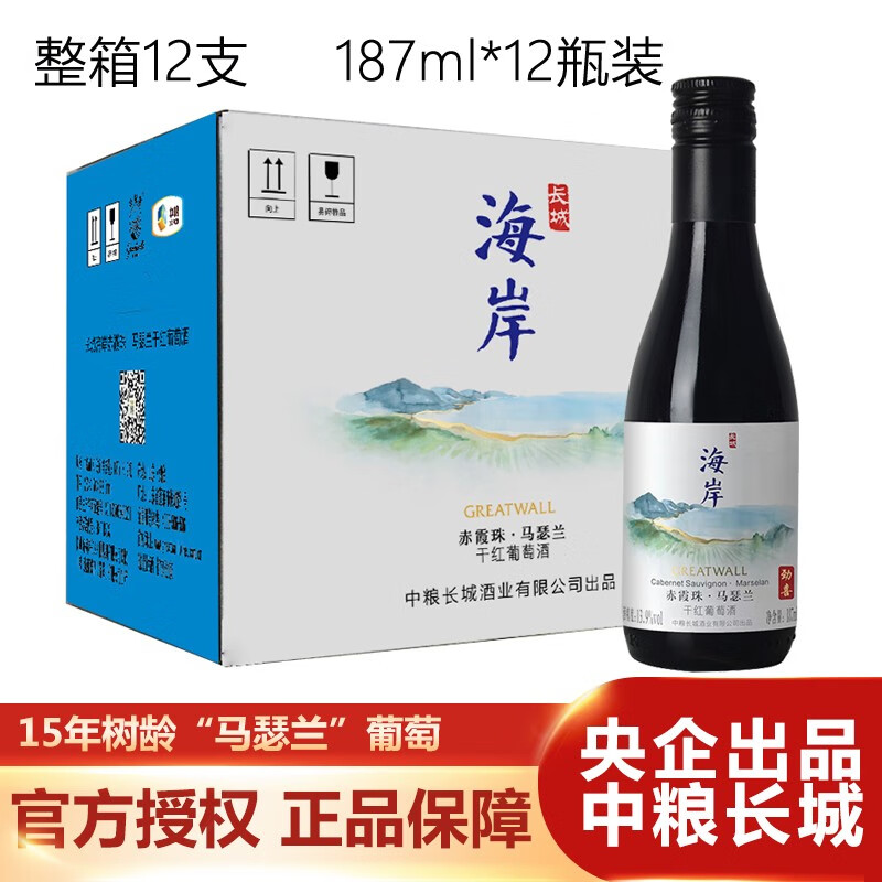 长城（GreatWall）干红葡萄酒中粮红酒海岸赤霞珠马瑟兰 小瓶187ml*整箱12瓶