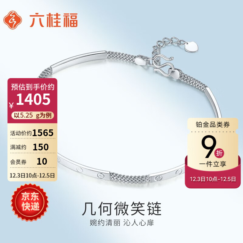 六桂福珠宝铂金手链女款几何微笑白金PT950手链 5.25g