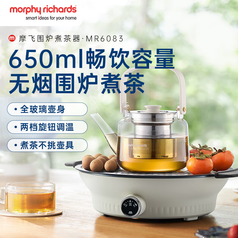 摩飞电器（Morphyrichards）养生壶 电陶炉煮茶器煮茶炉多功能围炉煮茶黑茶花茶泡茶蒸茶器不挑器具0.65L MR6083 白