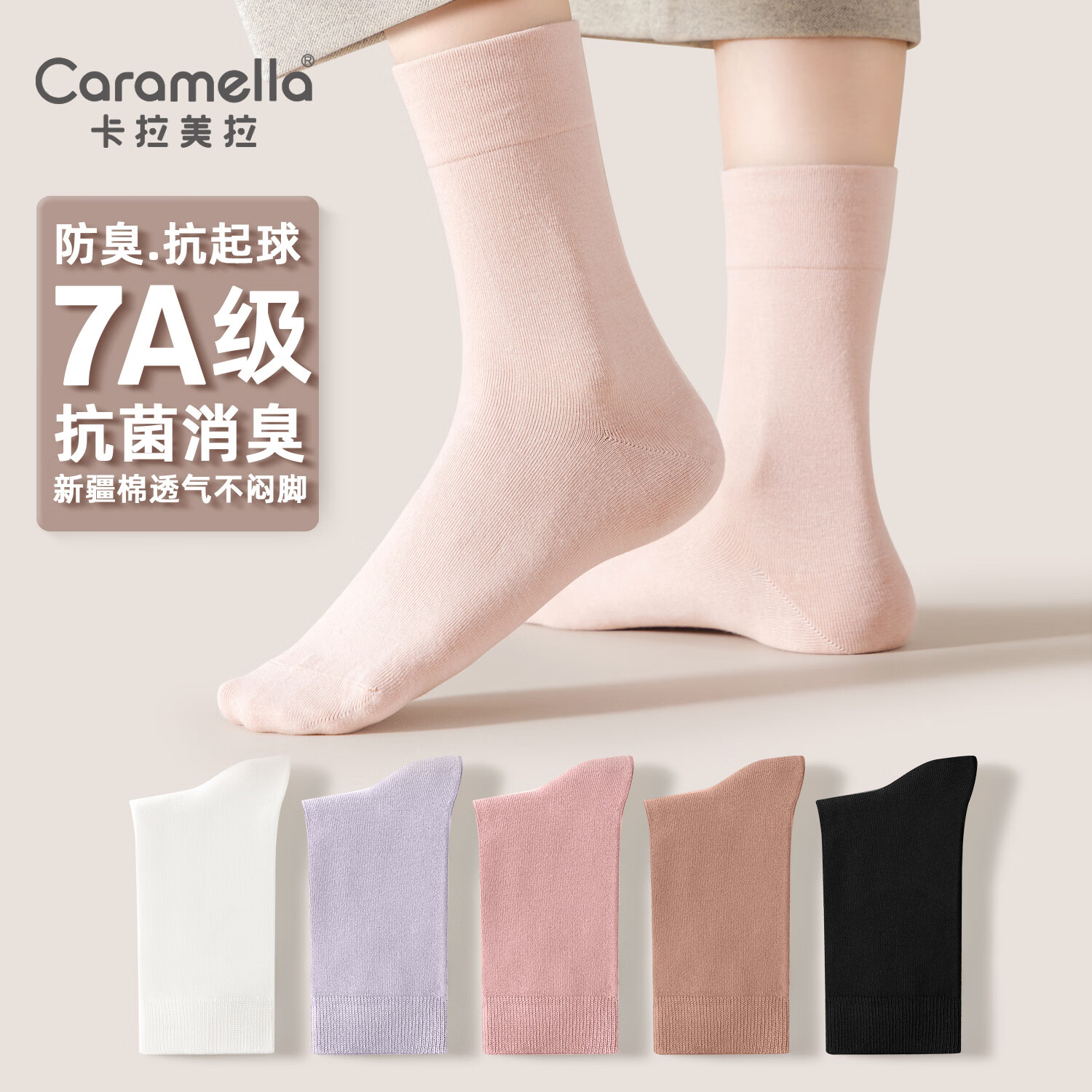 Caramella卡拉美拉袜子男士抗菌中筒袜女士抑菌防臭袜棉袜长袜秋冬款中筒袜抗菌袜 女士1黑1紫色1卡其1浅粉1白共 5双 7A抗菌系列