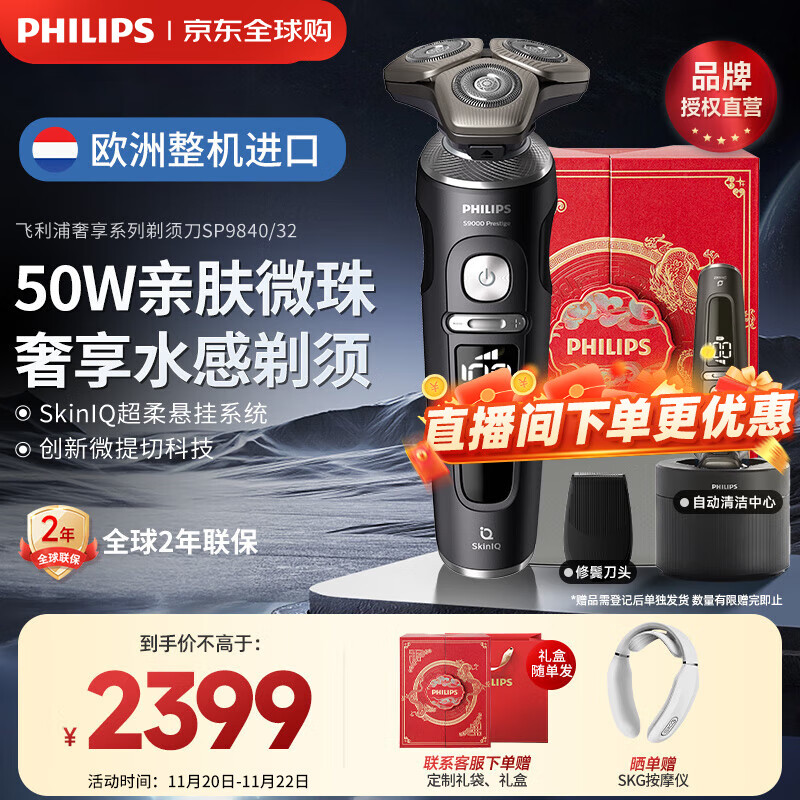 飞利浦（PHILIPS）电动剃须刀 荷兰整机高端奢享SP9系Pro微提切科技刮胡刀 礼盒   【SP系】SP9840/32 普通装