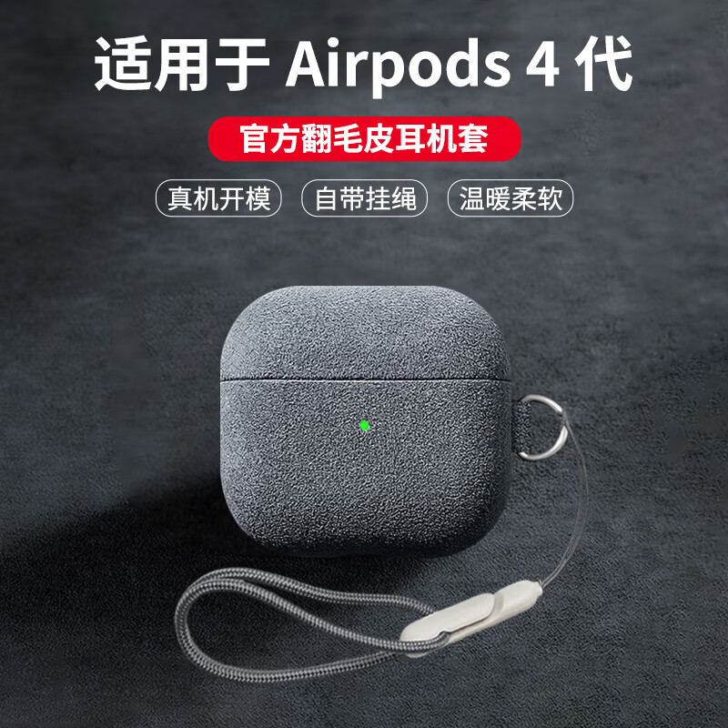 ESCASE适用airpods4保护套苹果四代耳机保护套降噪蓝牙盒翻毛绒防尘防指纹小众外壳潮流男女舒适高级灰