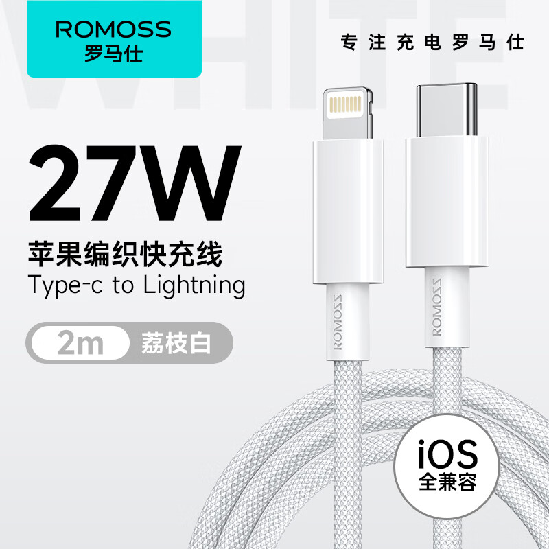 罗马仕苹果数据线快充线高密PD7W/0W通用iPhone14/1/1Promax/11Pro手机充电线加长 米白