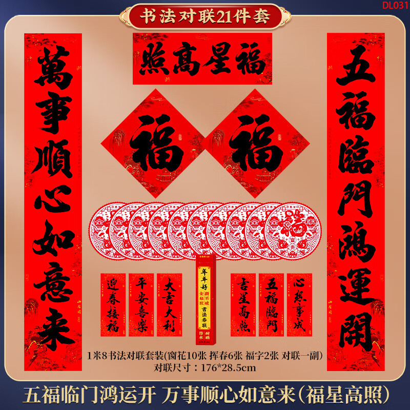 欢喜庆对联2025春联书法春节新年农村自建房大门过年家用纸门联 1.8米-五福/万事 