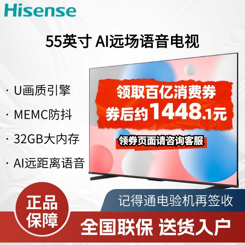 海信55英寸 4K超高清MEMC运动防抖AI语音大内存智能电视