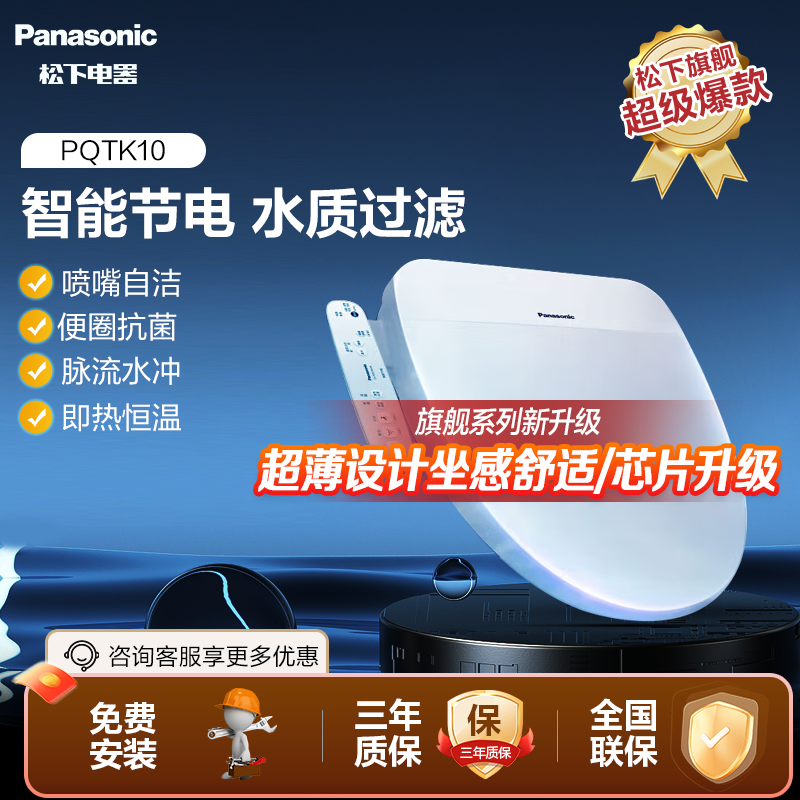 松下(panasonic) 智能马桶盖通用抗菌即热式日本品牌坐便盖快速加热洁身器PQTK10 即热除菌款 即热式