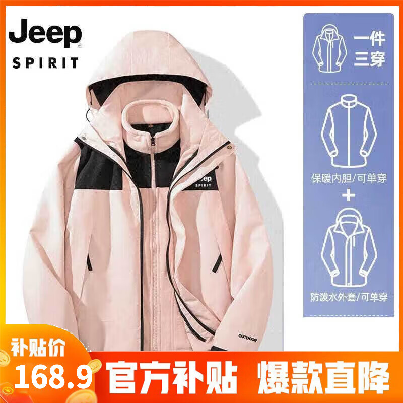 JEEP SPIRIT吉普 冲锋衣夹克男女同款三合一两件套防风衣棉服外套 2368两件套/粉色 XL 0805两件套云杉绿