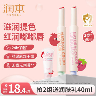润本 儿童变色 淡彩润唇膏 2g*2支 元气橘红2g+自然水红2g（折13.7元/支）专用表演