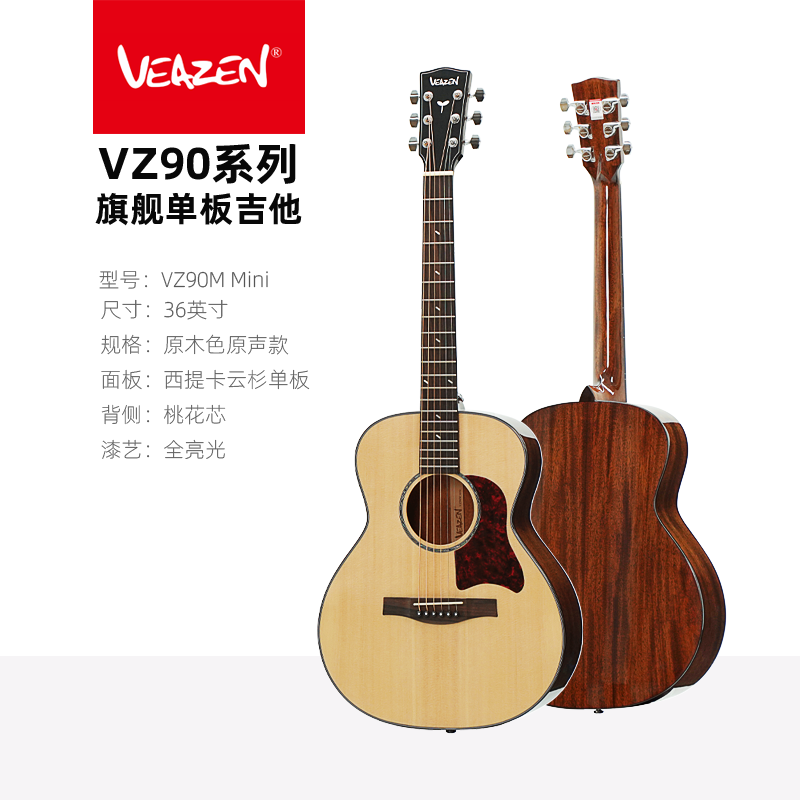 费森 VEAZEN VZ90系列初学者单板民谣吉他男女电箱面单原木 VZ90M MINI-36寸云杉桃花芯圆角