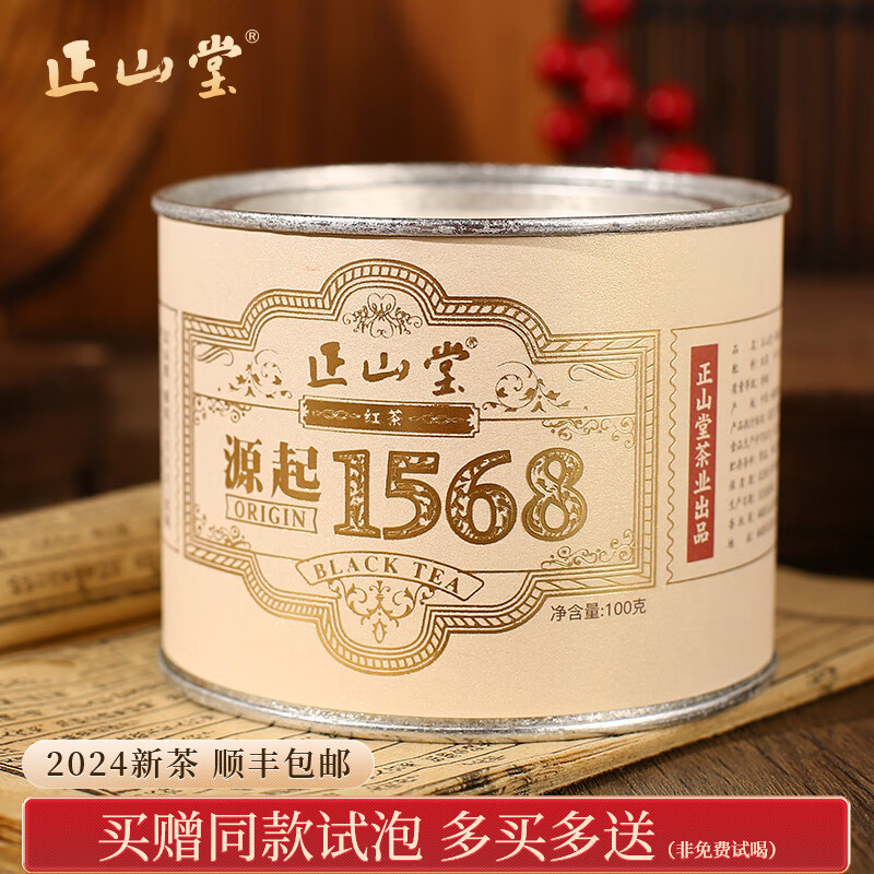 正山堂 茶叶 正山小种红茶特级 1568武夷山桐木关 2024新茶年货 100g1罐