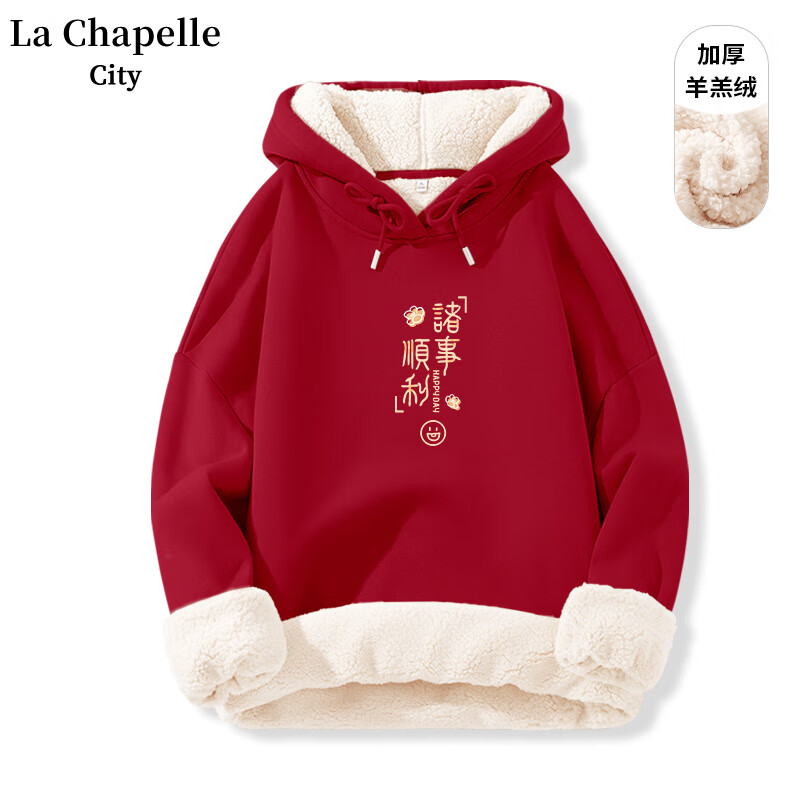 La Chapelle City羊羔绒圆领连帽卫衣女2024冬季新年圣诞时尚日常穿搭加绒裤子 羊羔绒帽卫-车厘子红-诸事顺利 S