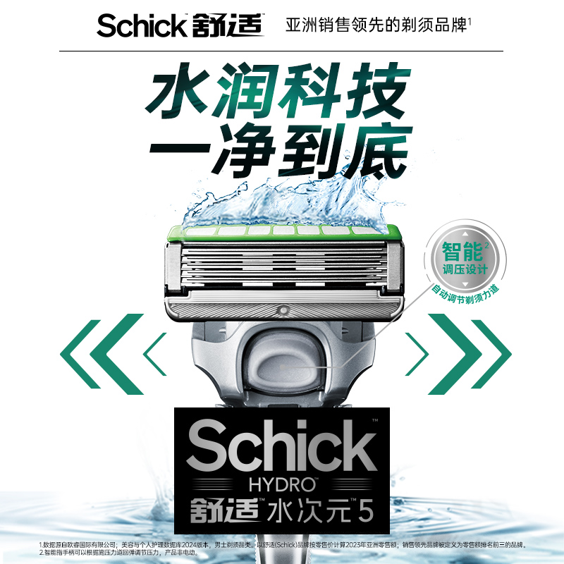 Schick/舒适水次元5智能调压剃须刀头替换装痘/敏感肌型（2刀头）