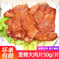 1斤超大里脊肉串肉片铁板煎饼果子烧饼肉夹馍培根肉半成品早餐