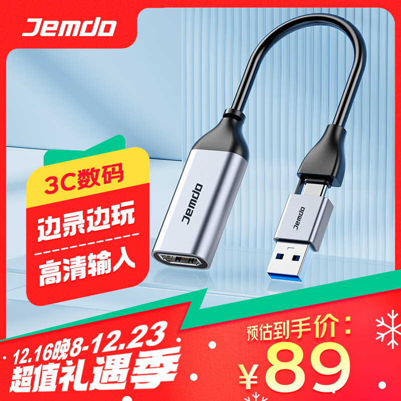 Jemdo视频采集卡Switch直播录制oled采集器PS5笔记本4K高清手机otg转接头器  USB/Type-C采集卡3.0 【4K60Hz|自由切换】采集卡3.0