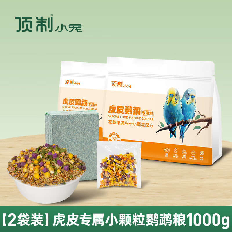 顶制虎皮鹦鹉饲料鸟粮粮食五色黍子营养食品小米谷子带壳鸟食 1000g