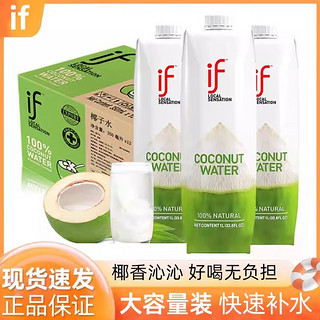 泰国if100%纯椰子水1L*2瓶装天然椰汁NFC果汁饮料补水电解质