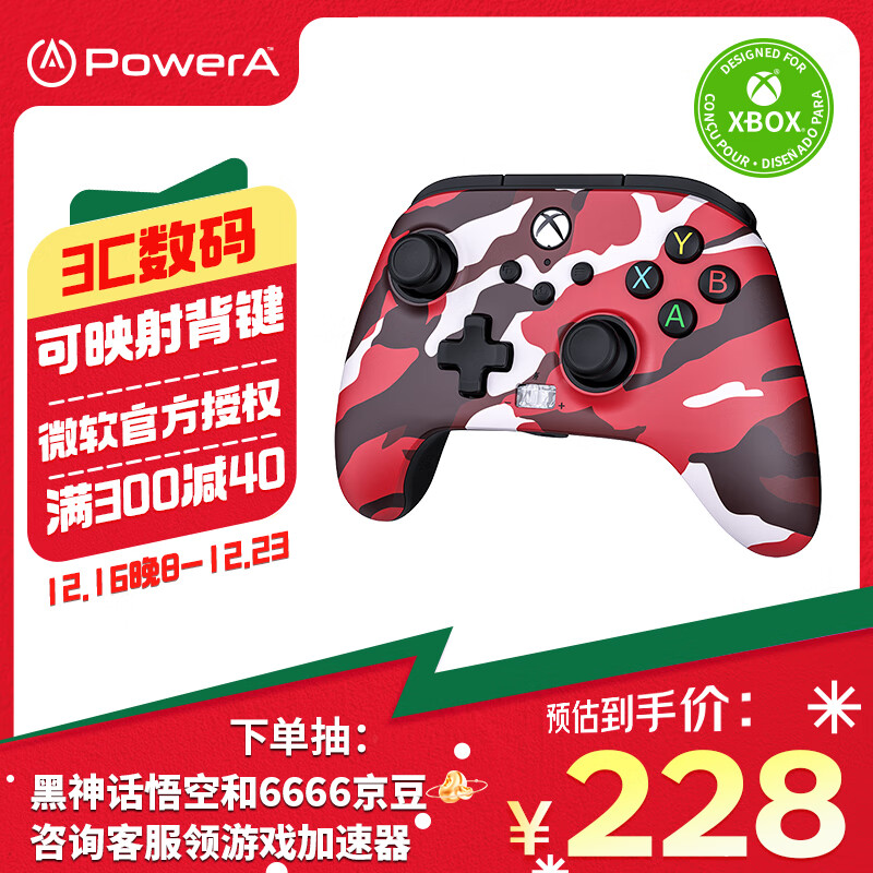 PowerA Xbox授权Xbox OneXbox Series X|S带背键有线手柄实况黑神话悟空绝区零FIFA24-迷彩红款 带背键迷彩红款