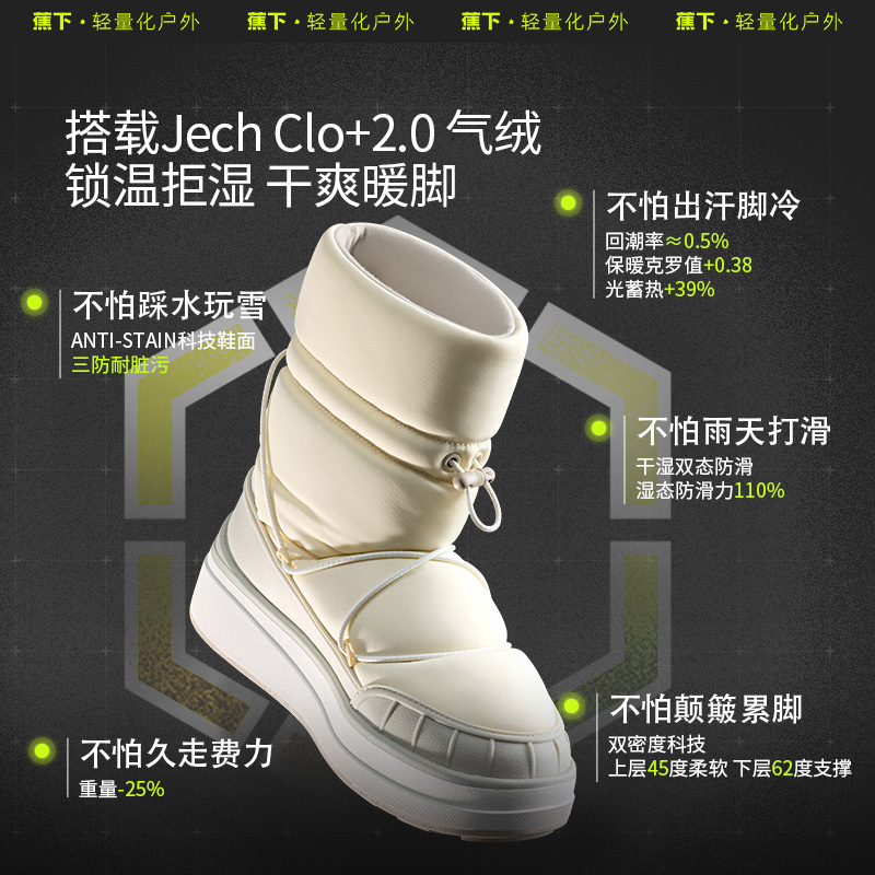 蕉下女气绒靴厚底雪地靴防水防滑东北加厚面包鞋户外登山保暖棉鞋