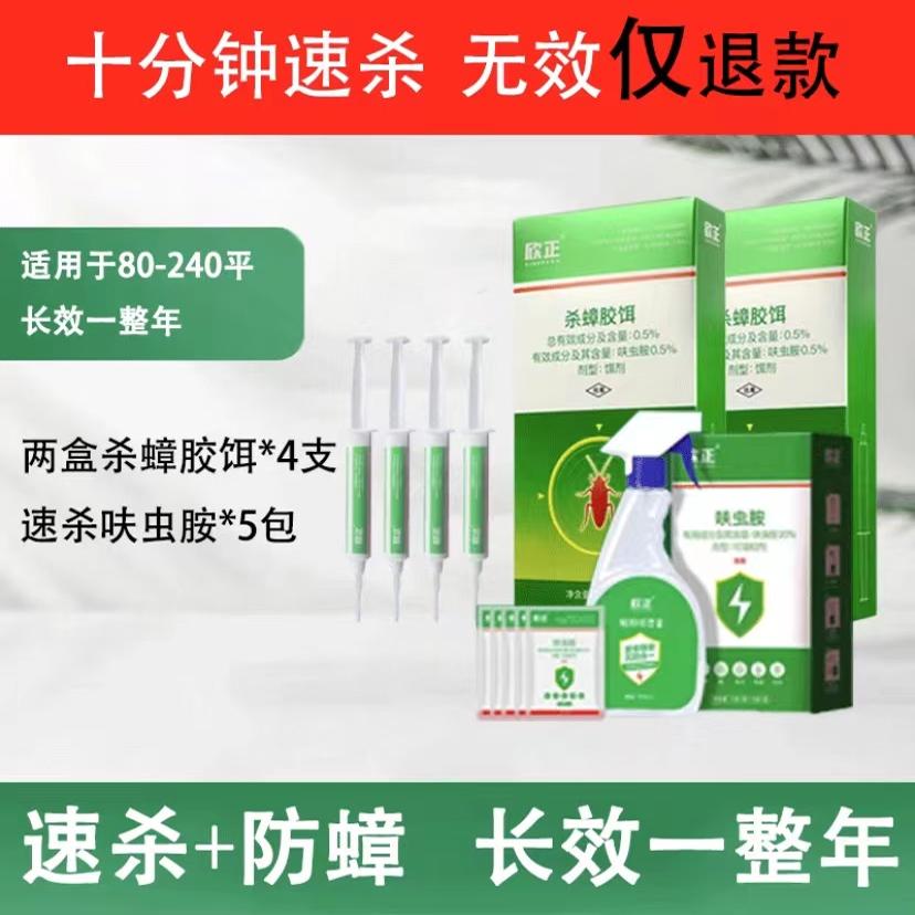 欣正蟑螂胶饵无毒家用全窝一窝端强效蟑螂药灭杀蟑螂饵剂