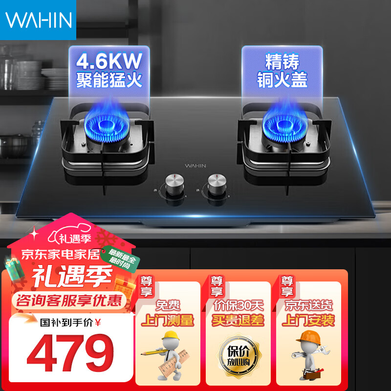 华凌燃气灶 双灶猛火灶炉灶铜火盖一级能效4.6kW大火力灶台灶具内嵌式燃气灶钢化玻璃液化气 液化气 4.6kw液化气