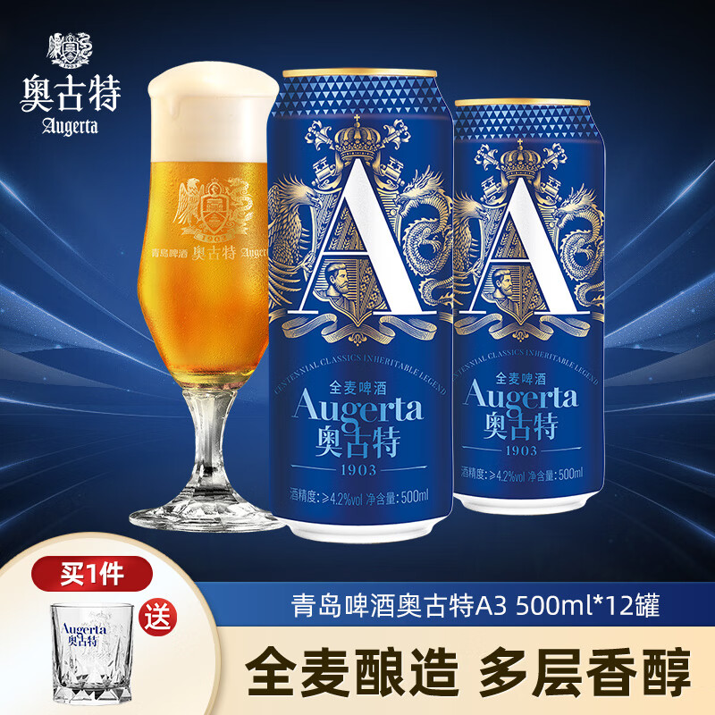 奥古特（Augerta）啤酒 A3啤酒 10.7度 全麦酿造 牛卡包罐啤 500mL 12罐