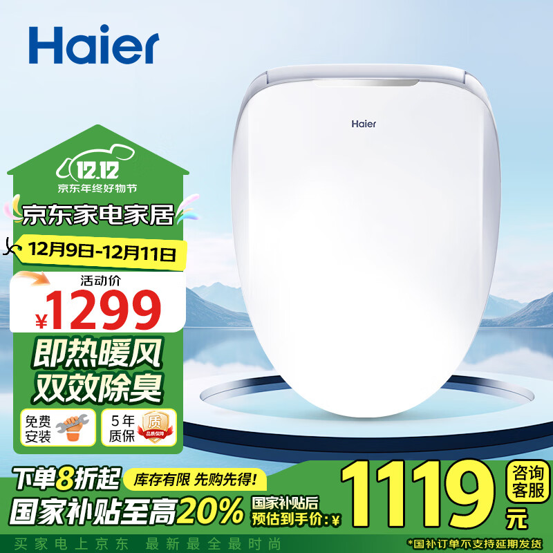 海尔（Haier）智能马桶盖 即热全功能款 电动加热坐便盖 自动除臭X3-5218