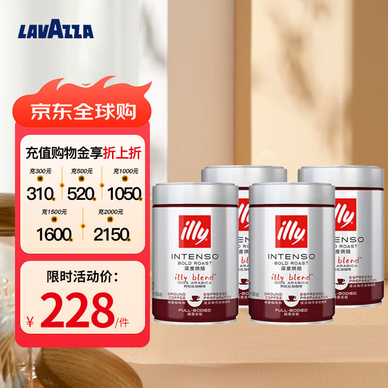 ILLY意利意大利意式黑咖啡 深烘咖啡粉250g*4罐
