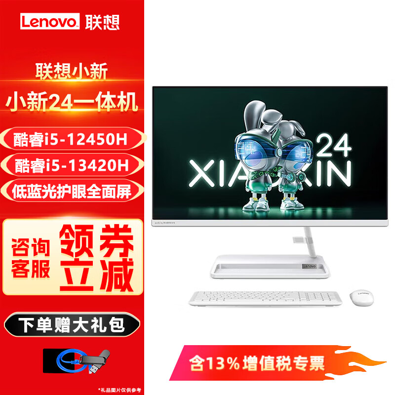 联想（Lenovo）小新24一体台式机电脑23.8英寸酷睿i5商务办公家用学习网课联想台式一体机电脑 内置高清摄像头 白色 (i5-12450H 32G 1TB SSD)升级
