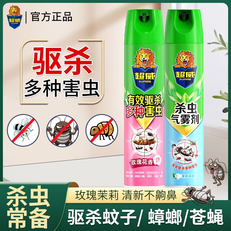 超威杀虫剂室内家用杀虫喷雾剂房间灭蚊剂杀蟑螂宿舍杀蚊喷雾剂