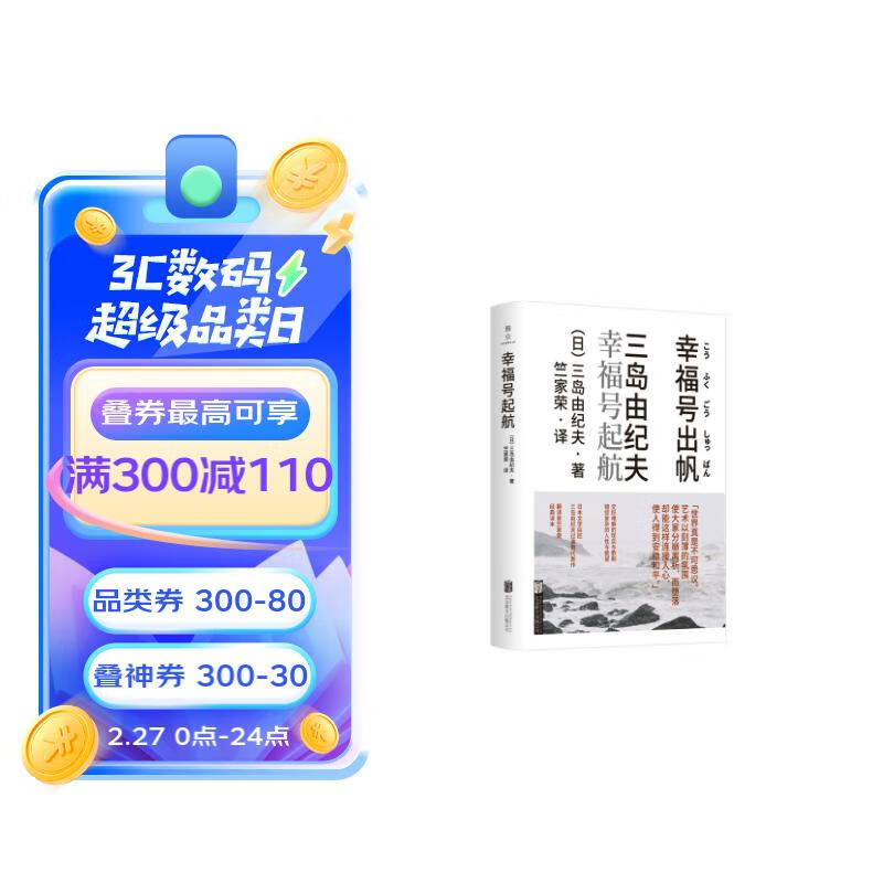幸福号起航