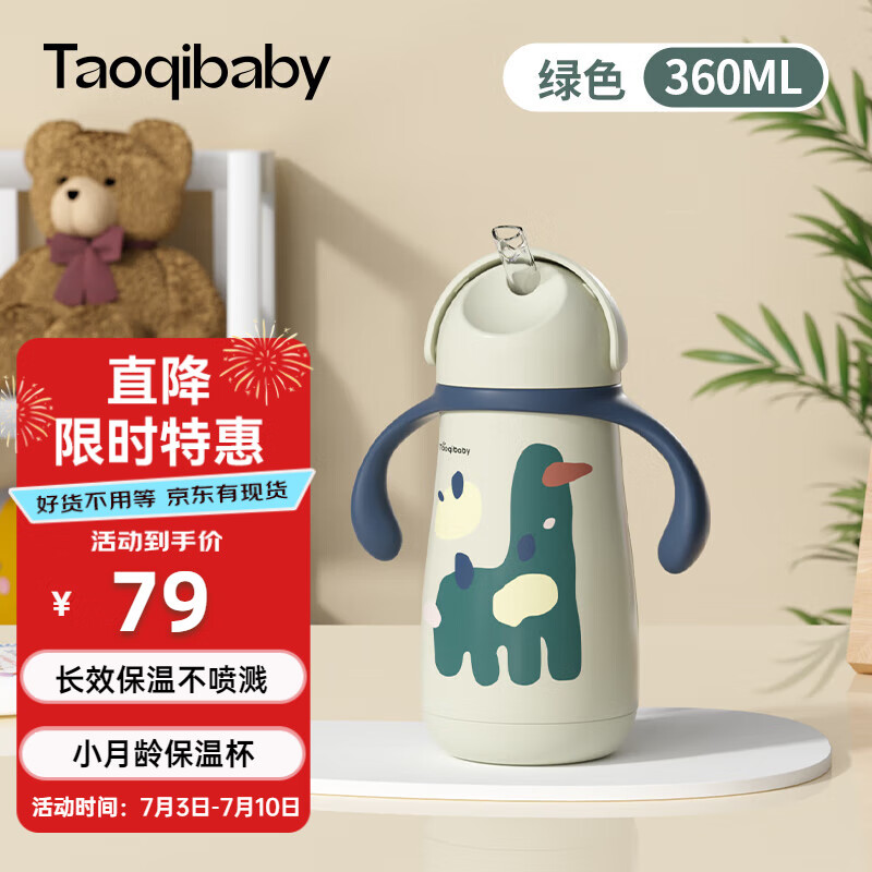 taoqibaby婴儿保温杯吸管奶瓶宝宝喝水杯学饮杯316不锈钢儿童保温杯 青芥绿360ml