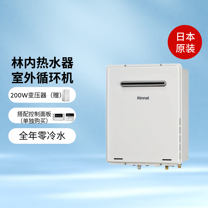 林内（Rinnai）日本制造 燃气热水器 室外循环机  零冷水热水器 天然气16L 20L 24L 电压100V 无配件 无线控器 24L 循环机电压100V