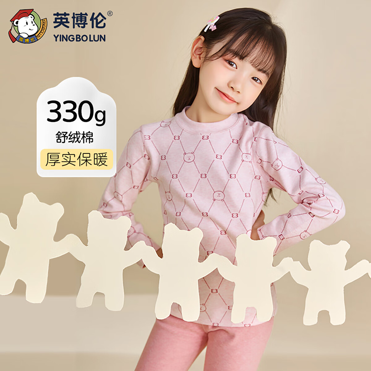 英博伦女童保暖内衣套装舒绒棉加厚中领儿童秋衣秋裤冬季女孩睡衣 85420 色纺粉 160cm