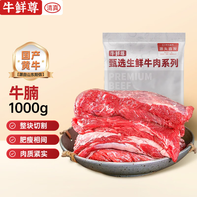 牛鲜尊鲁西黄牛原切谷饲 500g*2 牛腩【不注水不滚揉真国产】阳信牛肉