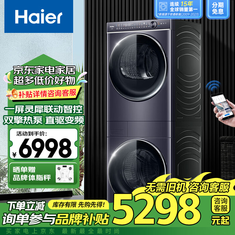 海尔（Haier）叠黛H9洗烘套装  热泵式干衣机烘干机   家用双擎热泵 直驱变频 精华洗洗衣机H9 S10BLD86BC 10公斤H9S10一体式上烘下洗+精华洗