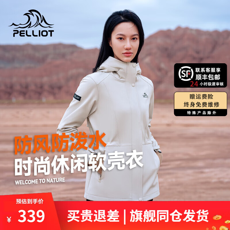 伯希和（Pelliot）户外软壳衣女款冲锋服防风防水登山服中长款收腰旅行休闲运动风衣 【女款】米白色 XXXL