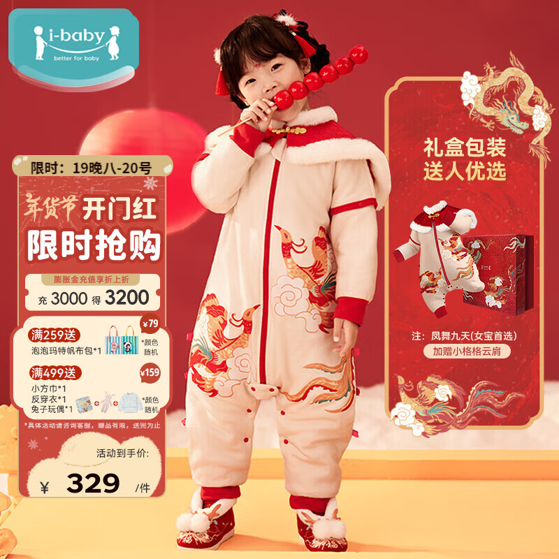 ibaby【新春款】恒温宝宝睡袋儿童防踢被子冬季夹棉婴儿睡袋龙宝 【舒适】凤舞九天 (适用20~24℃) 80码