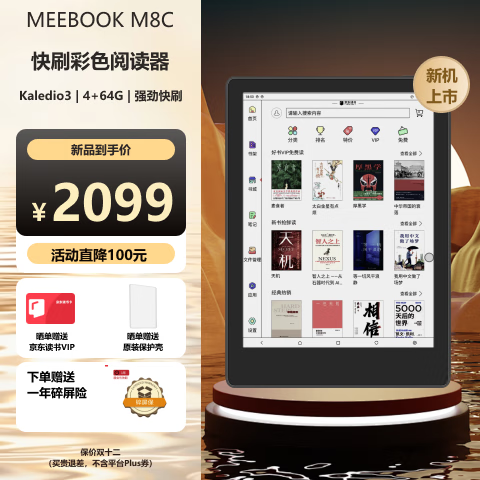 JDRead联名款MEEBOOK M8C 7.8英寸彩色墨水屏电子书阅读器 电磁手写 高刷智能便携阅读彩屏电纸书电子纸