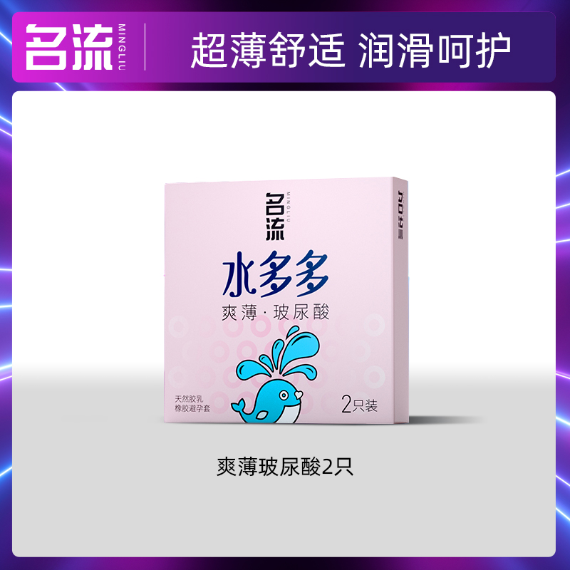 【名流任选三件】超薄玻尿酸避孕套情趣男女用店 其它规格