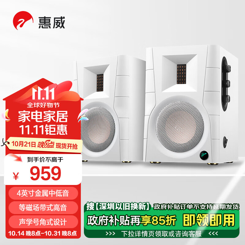 惠威（HiVi）D100蓝牙音箱2.0声道多媒体有源音响笔记本台式电脑桌面音响 白色