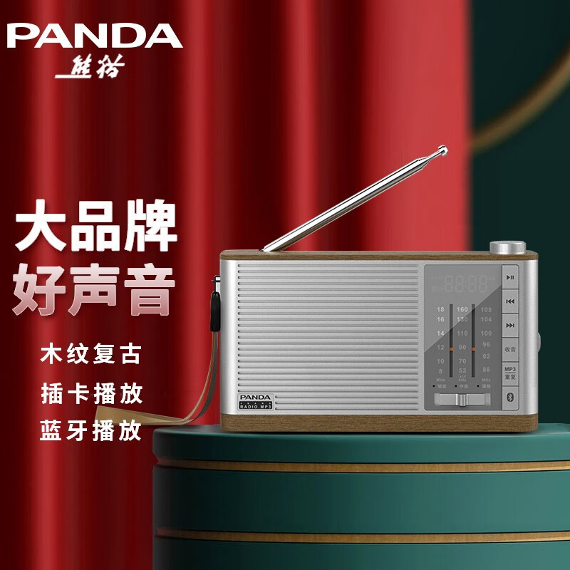 熊猫（PANDA） T-58蓝牙收音机音响一体机信号强全波段半导体老人老年便携锂电池充电式老式插电插卡音箱新款DSP