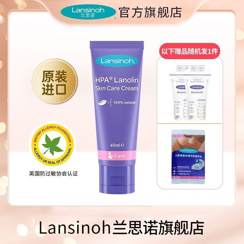 Lansinoh兰思诺羊脂膏羊毛脂膏蓝芯乳垫乳头膏乳头修护