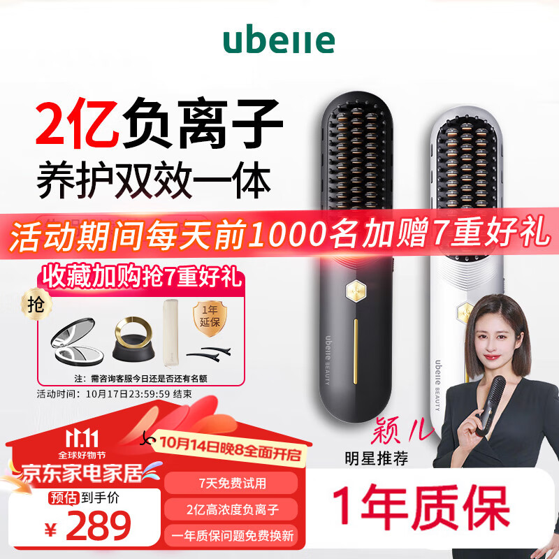 UBelle无线直发梳2亿负离子护发不伤发便携直卷两用蛋卷棒直板夹造型梳子